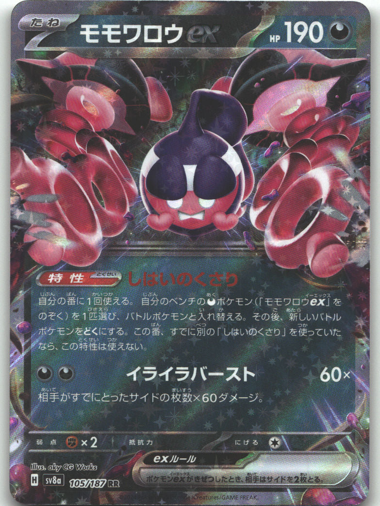 Pecharunt ex - 105/187