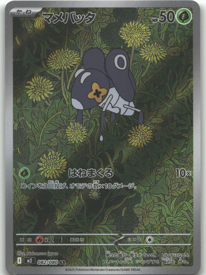 Nymble - 082/080