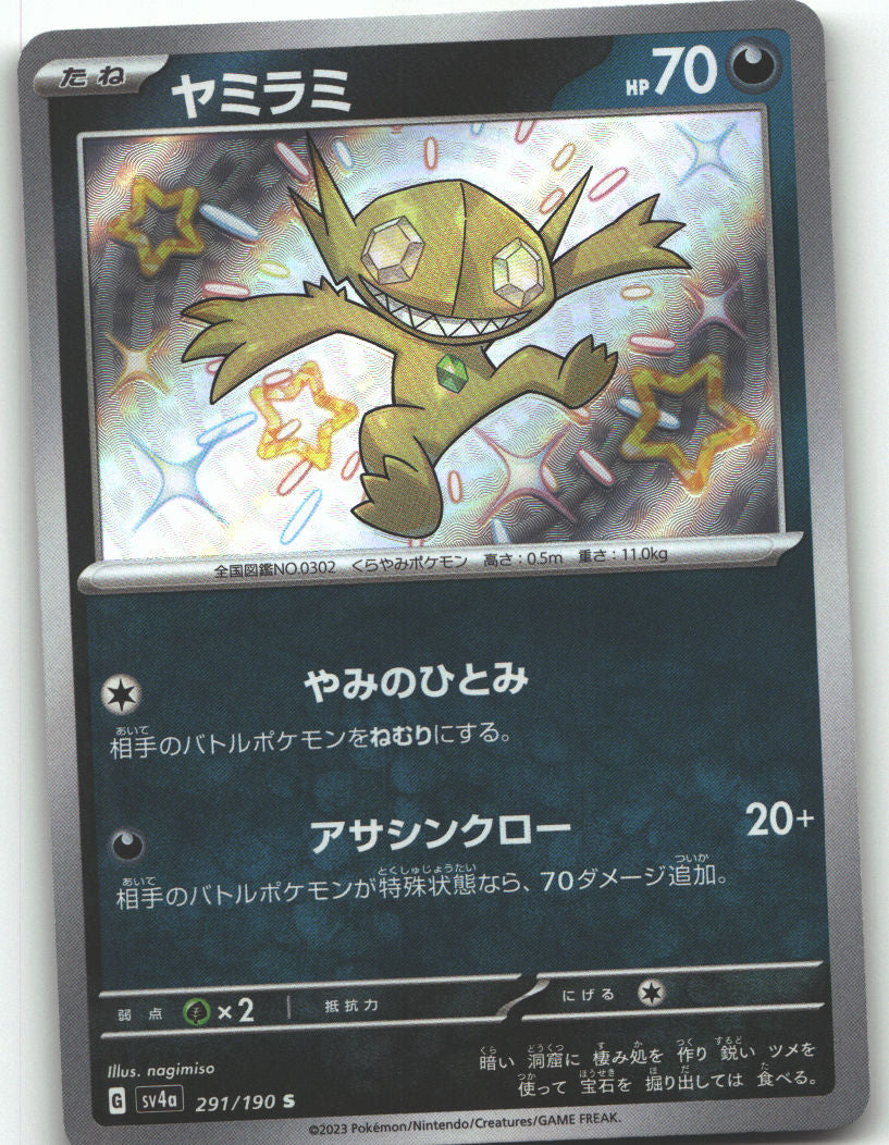 Sableye - 291/190