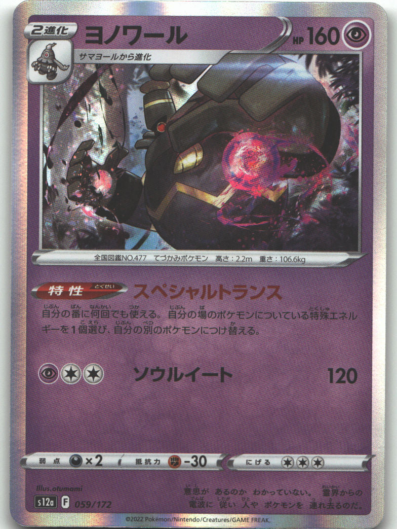 Dusknoir