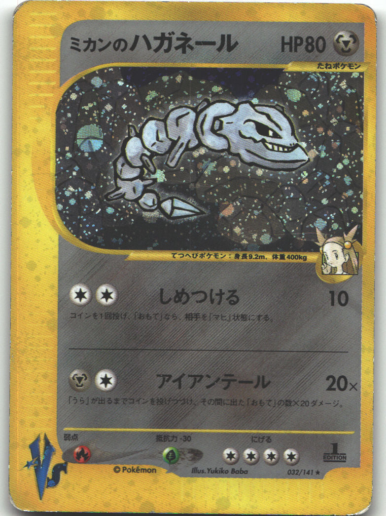 Jasmine's Steelix