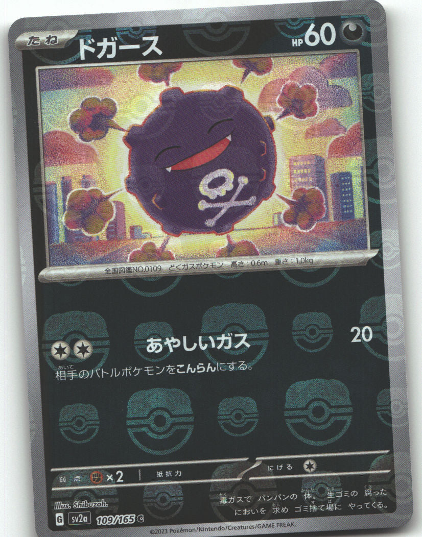 Koffing (Master Ball Pattern)