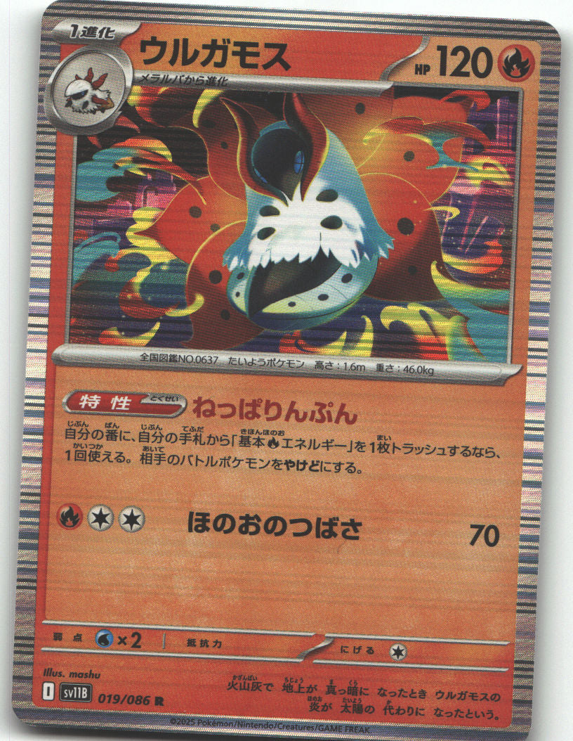 Volcarona - 019/086