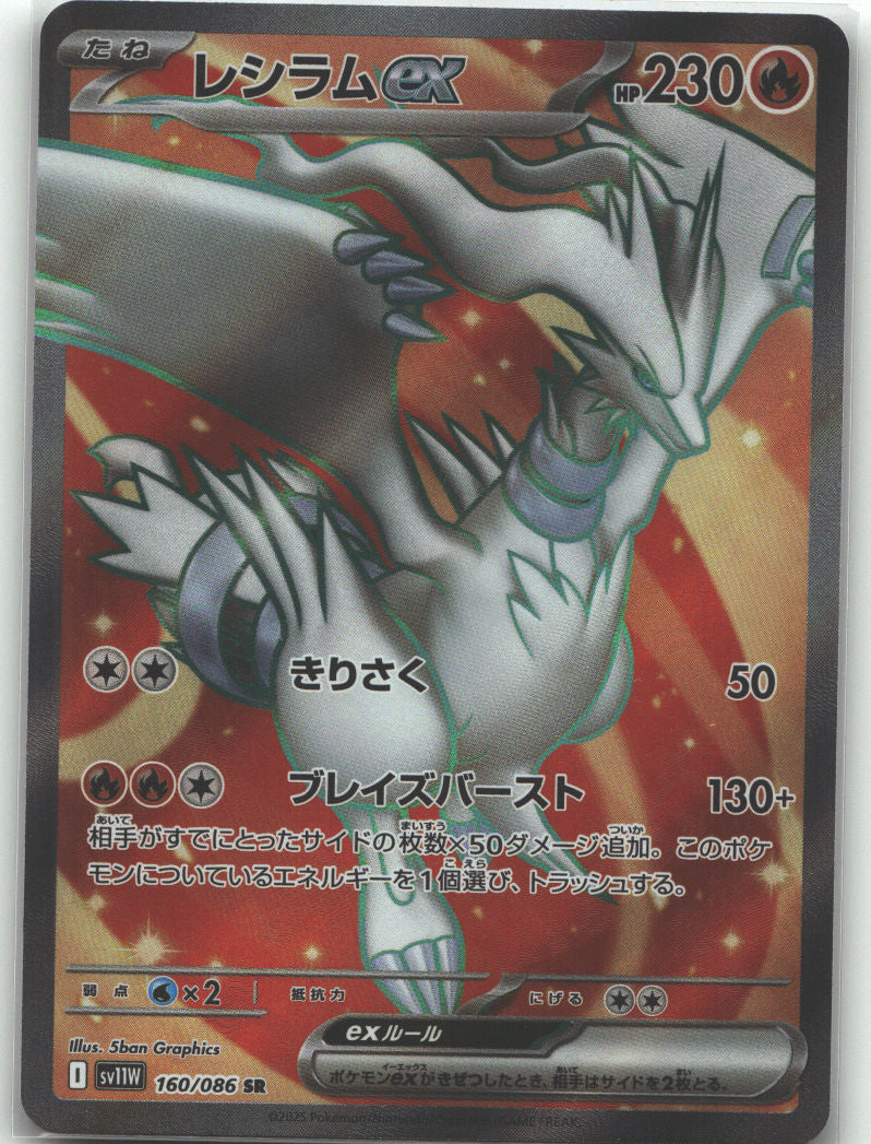 Reshiram ex - 160/086