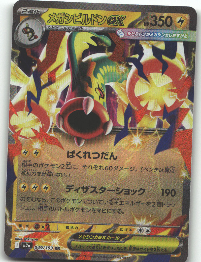 Mega Eelektross ex - 049/193