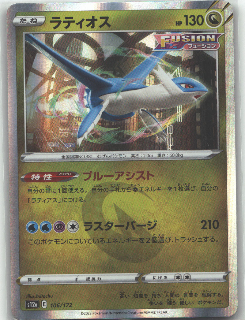 Latios