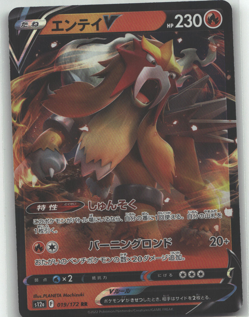 Entei V - 019/172