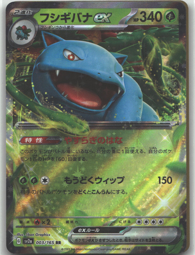 Venusaur ex - 003/165