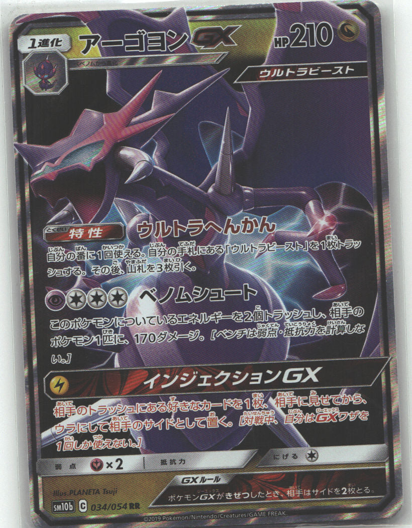 Naganadel GX - 034/054