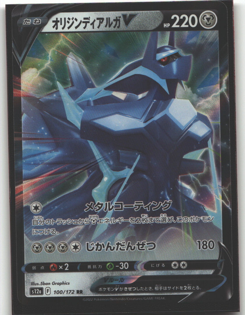 Origin Forme Dialga V