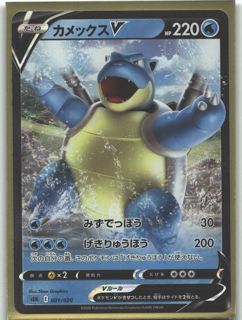 Blastoise V