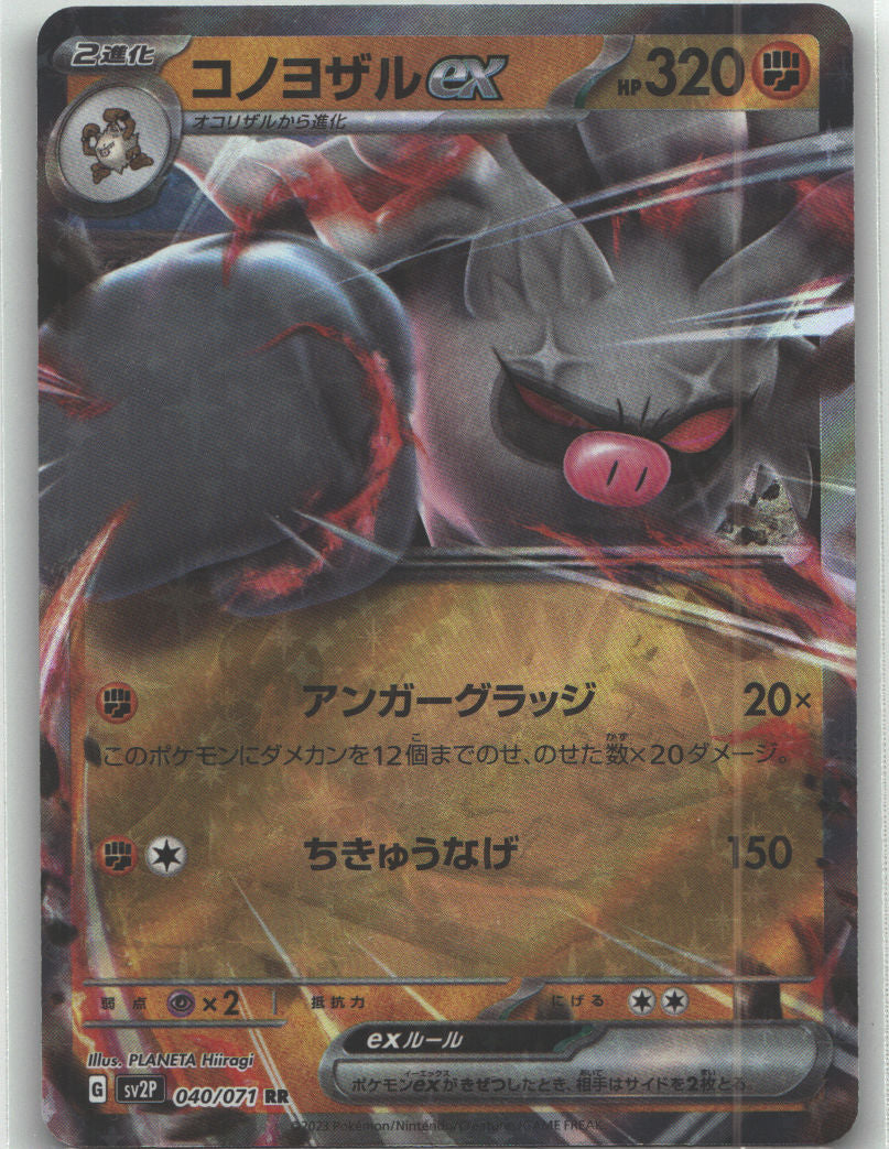 Annihilape ex - 040/071