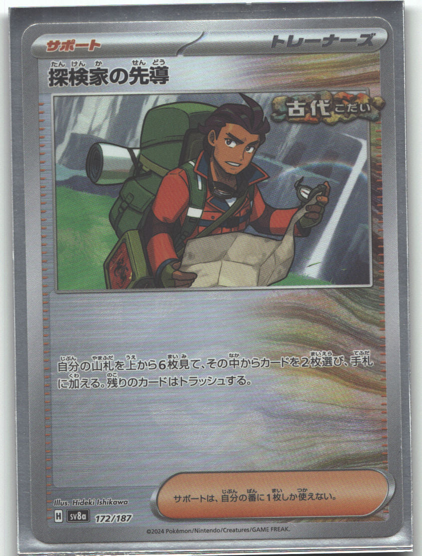 Explorer's Guidance | Near Mint / Japanese / Normal