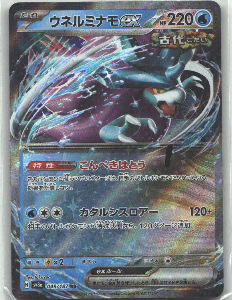 Walking Wake ex - 049/187 | Near Mint / Japanese / Holofoil