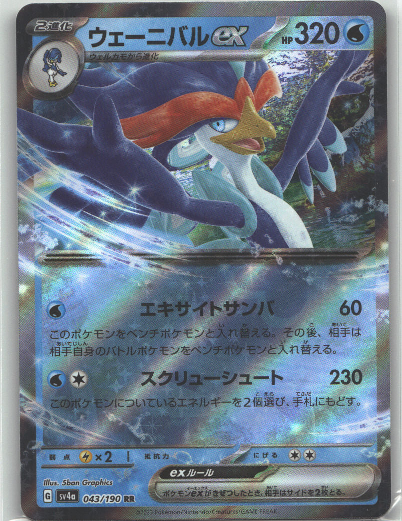 Quaquaval ex - 043/190 | Near Mint / Japanese / Holofoil