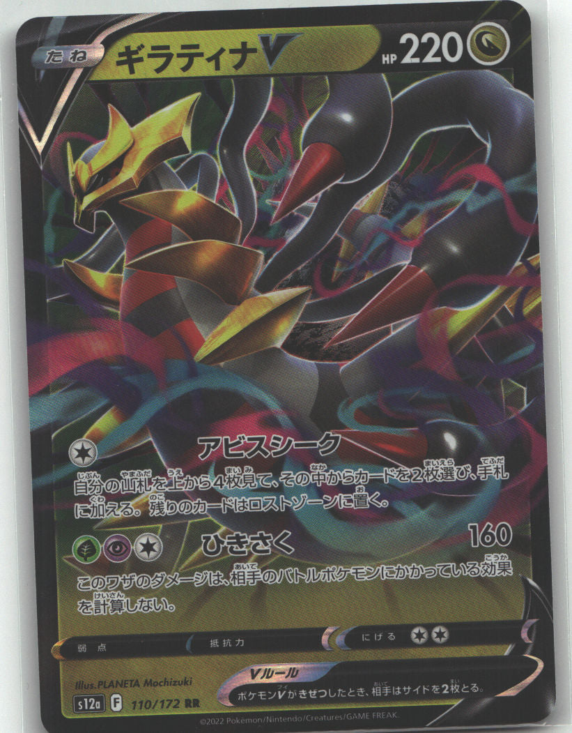 Giratina V