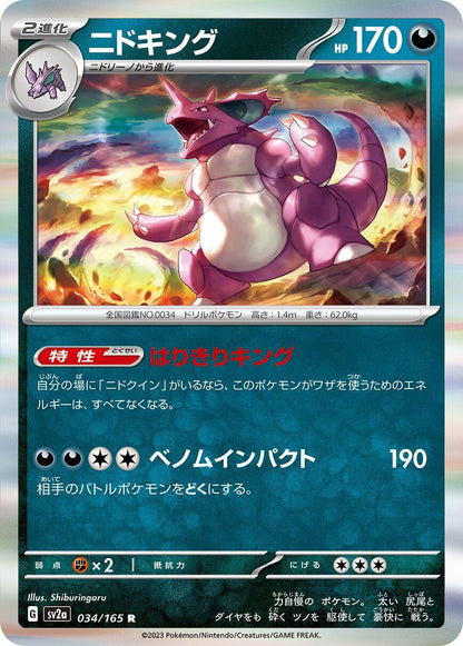 Nidoking - 034/165