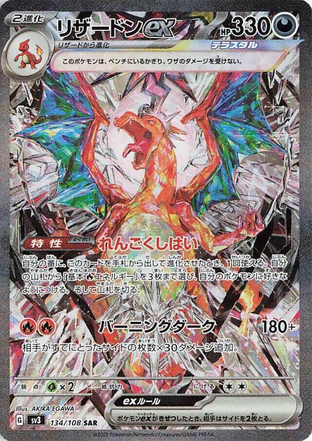 Charizard ex - 134/108 [SV3 - 134/108]