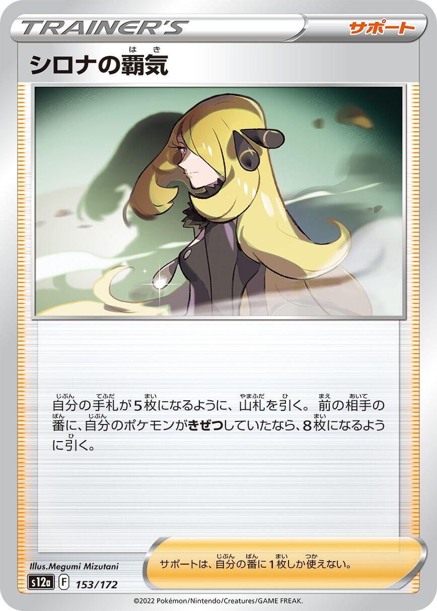 Cynthia's Ambition - 153/172