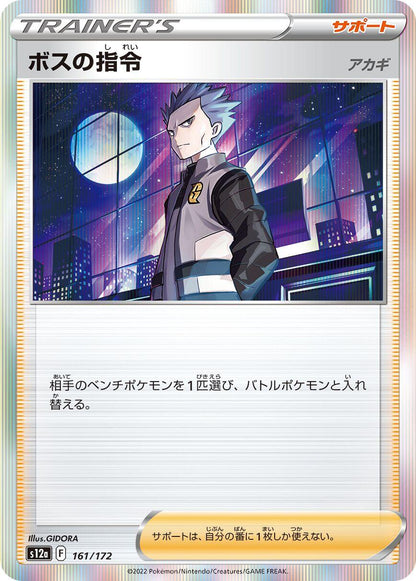 Boss's Orders - 161/172