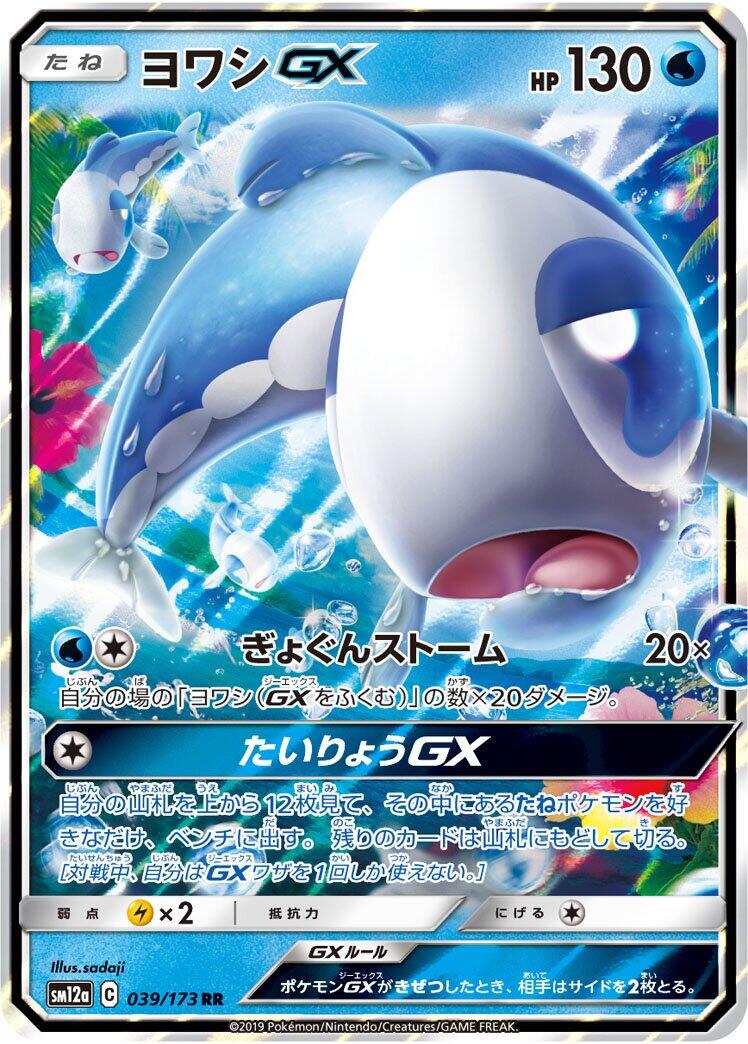 Wishiwashi GX - 039/173