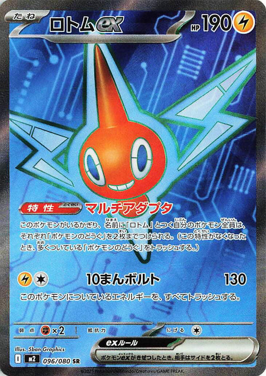 Rotom ex - 096/080