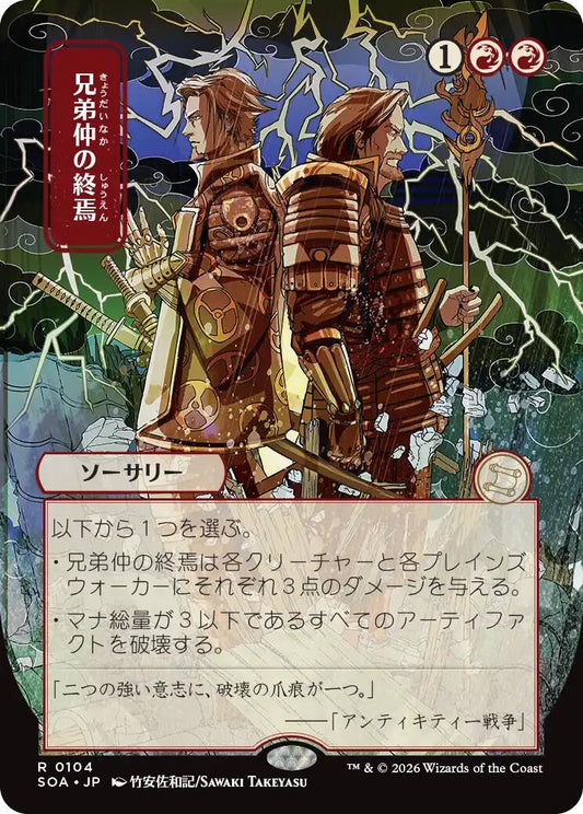 Brotherhood's End (JP Alternate Art)