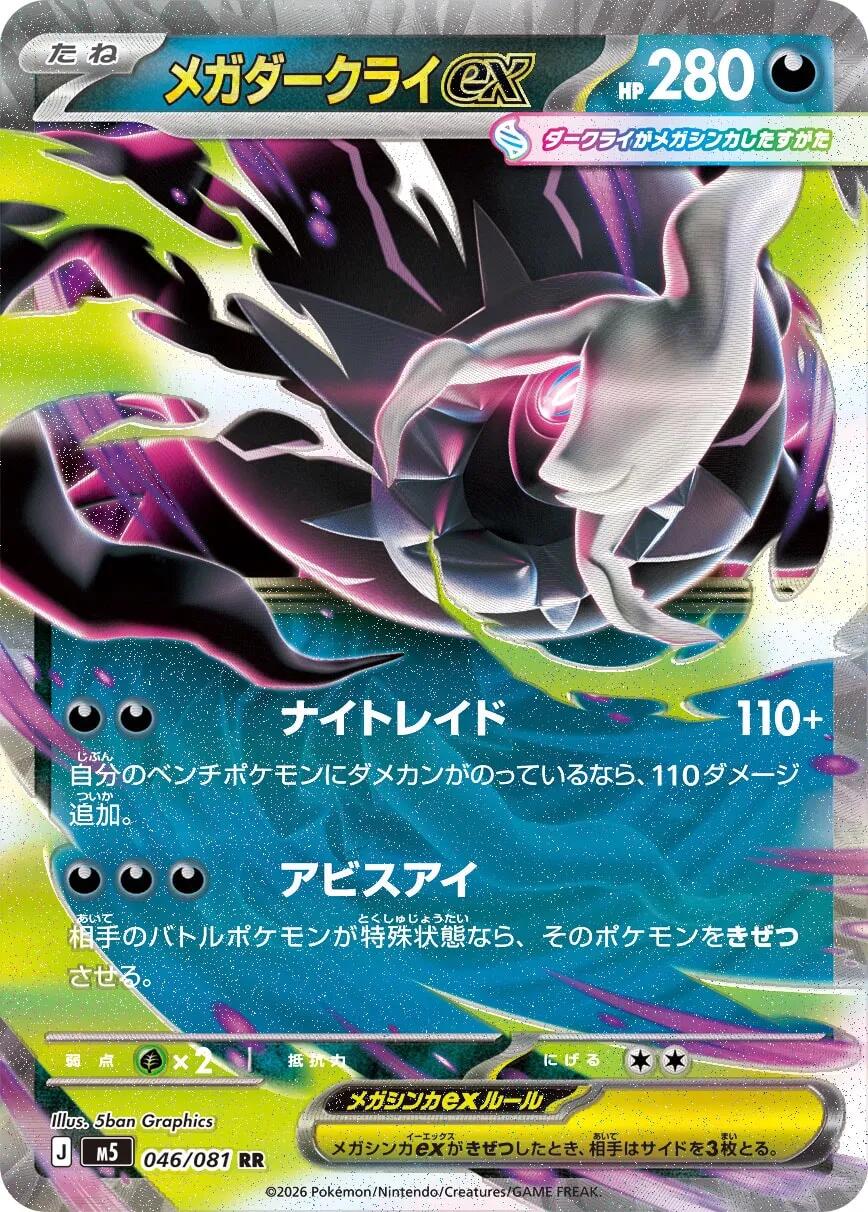Mega Darkrai ex - 046/081