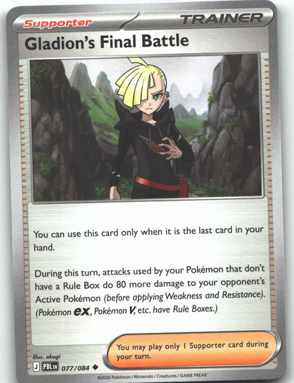 Gladion's Final Battle - 077/084