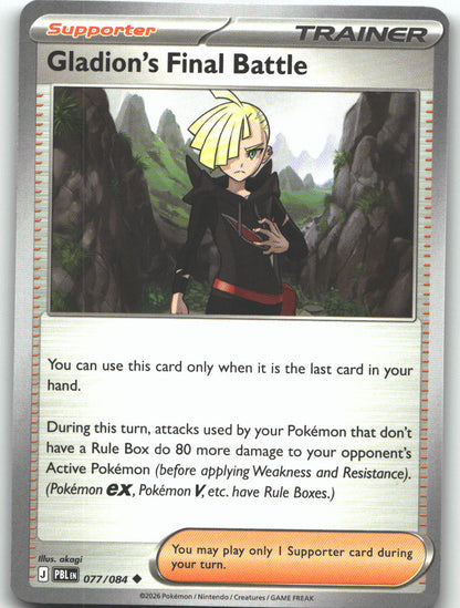 Gladion's Final Battle - 077/084