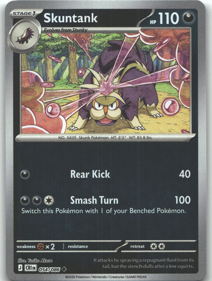 Skuntank