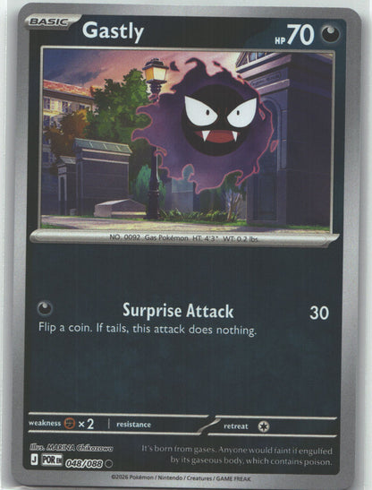 Gastly