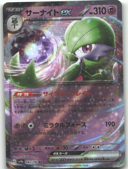 Gardevoir ex - 082/190