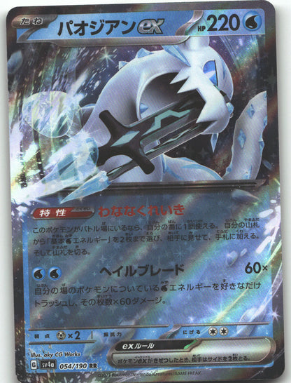 Chien-Pao ex - 054/190