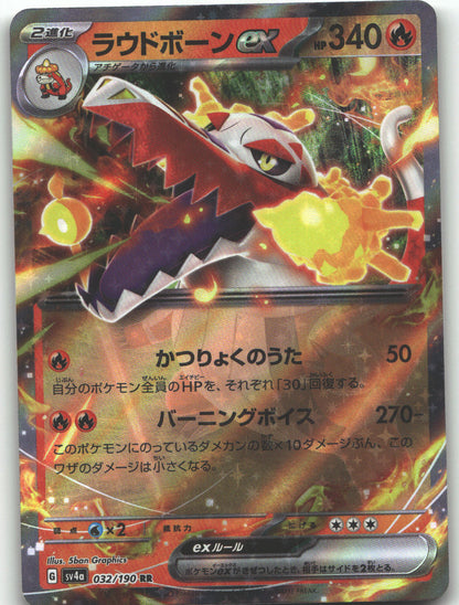 Skeledirge ex - 032/190