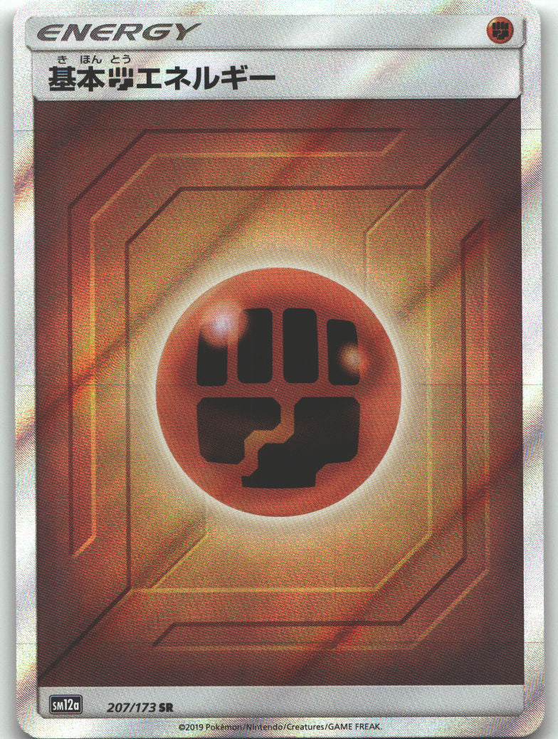 Basic Fighting Energy - 207/173