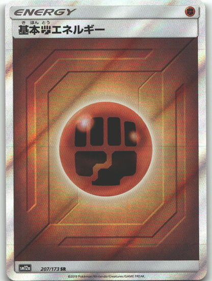 Basic Fighting Energy - 207/173
