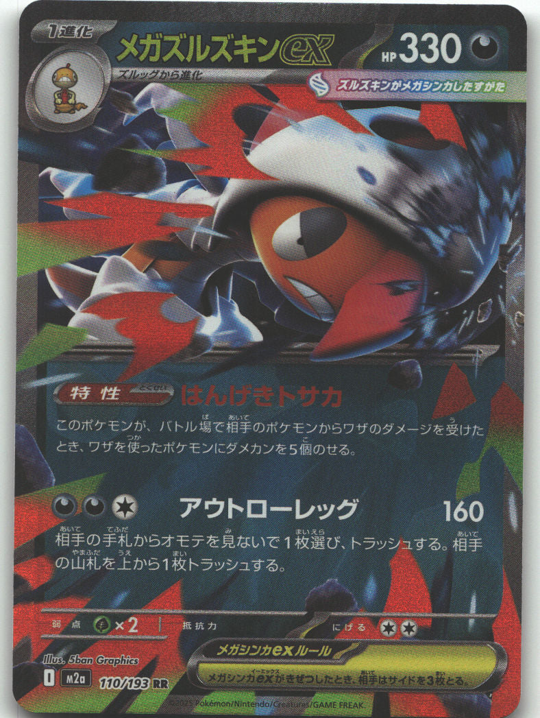 Mega Scrafty ex - 110/193