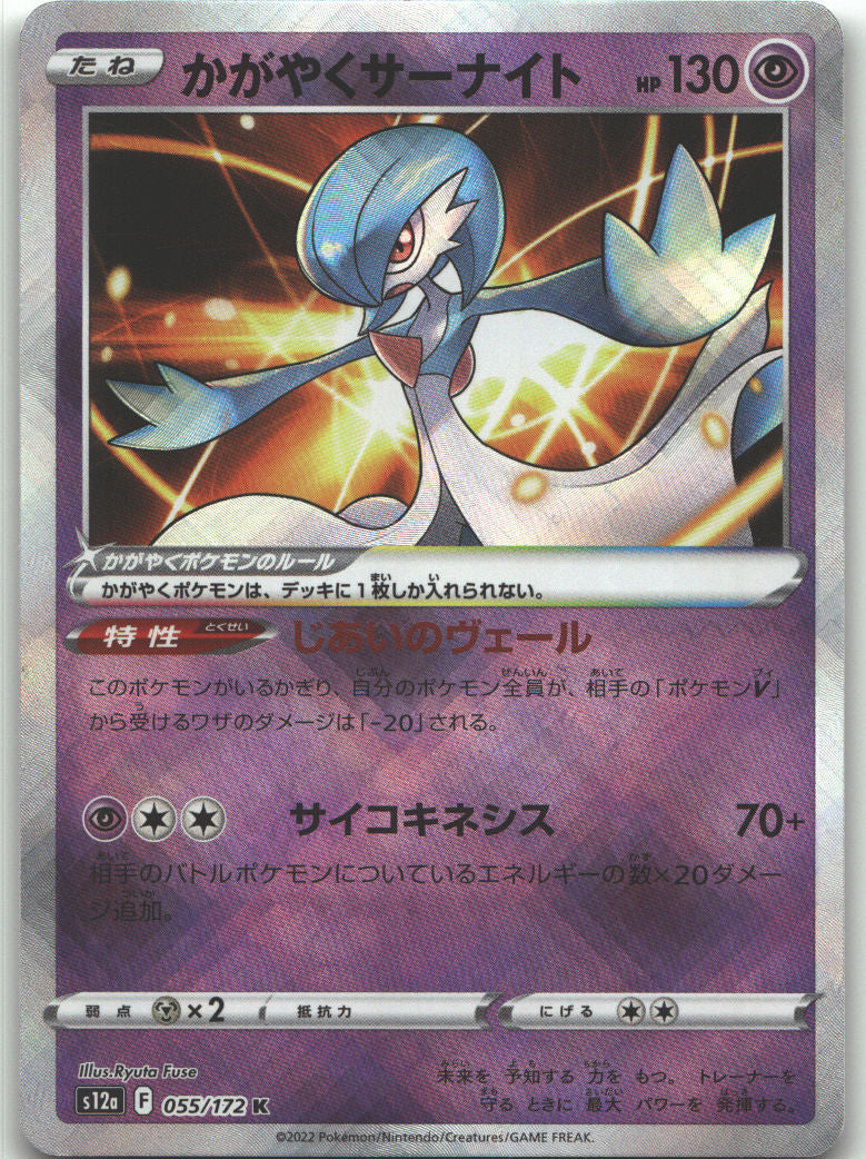 Radiant Gardevoir