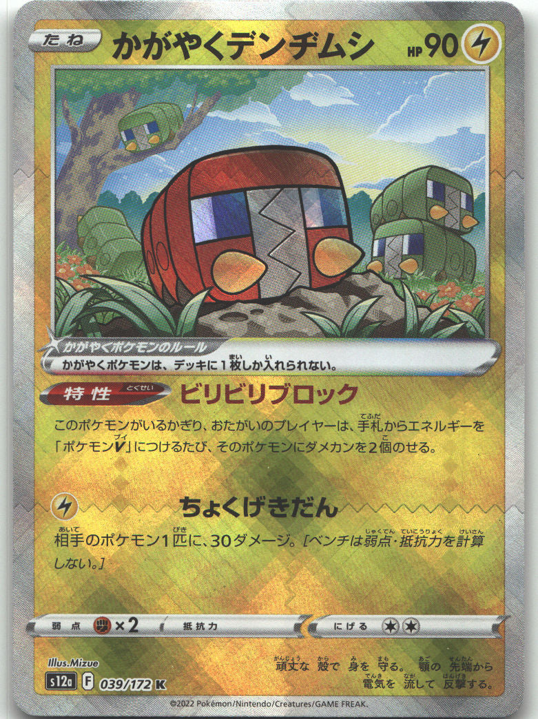 Radiant Charjabug