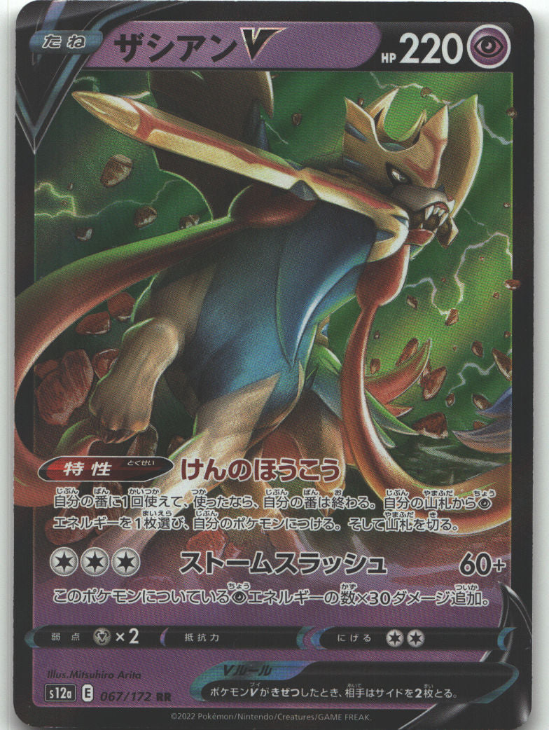 Zacian V - 067/172