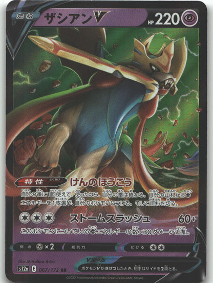 Zacian V - 067/172