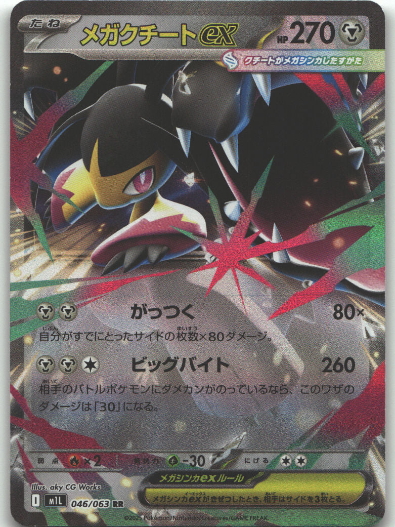 Mega Mawile ex - 046/063