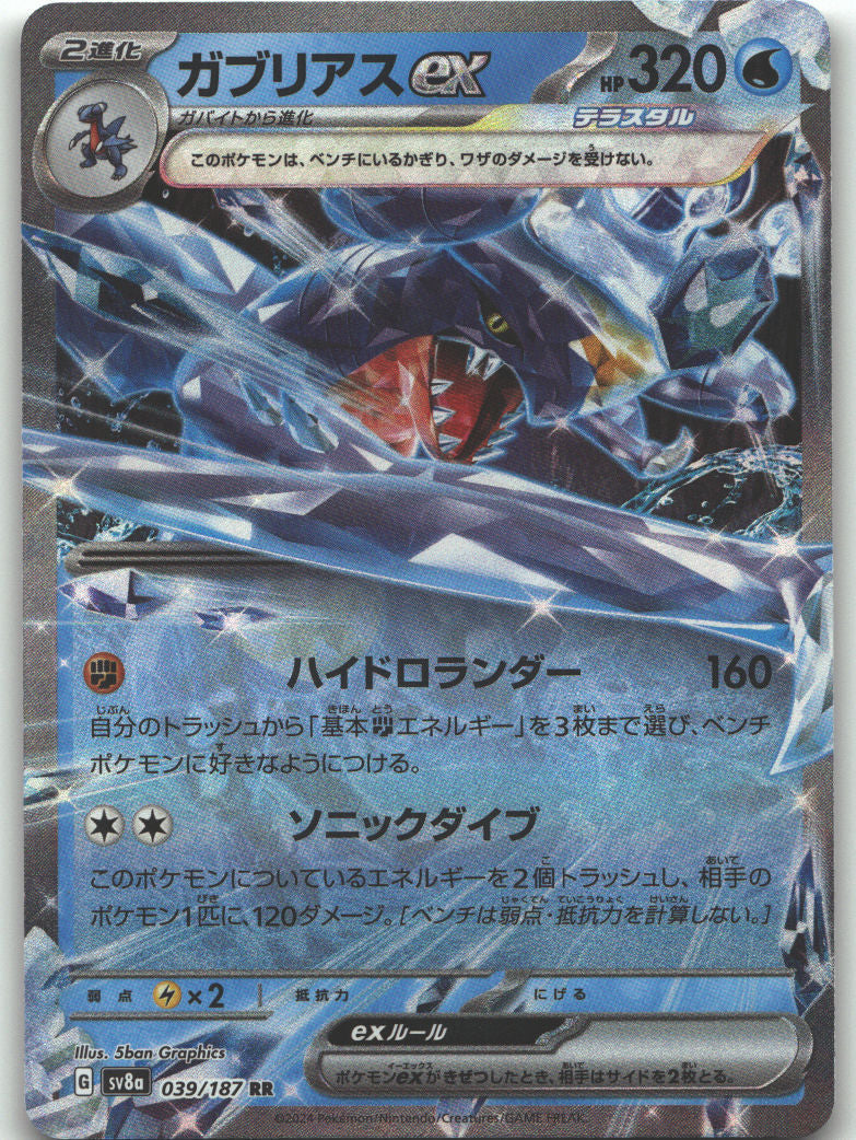 Garchomp ex