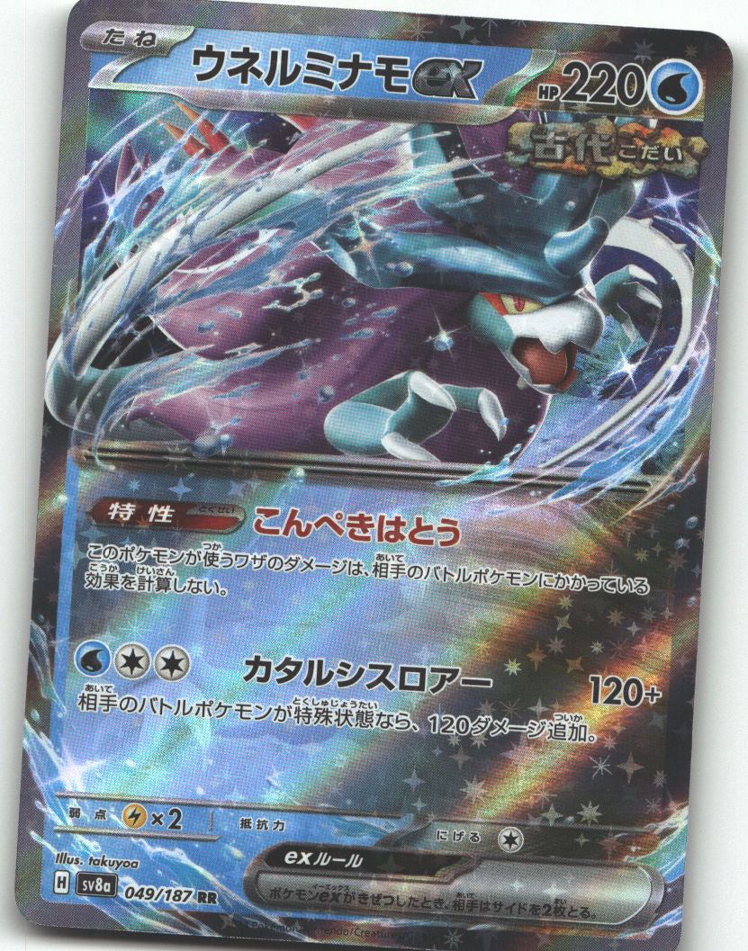 Walking Wake ex - 049/187