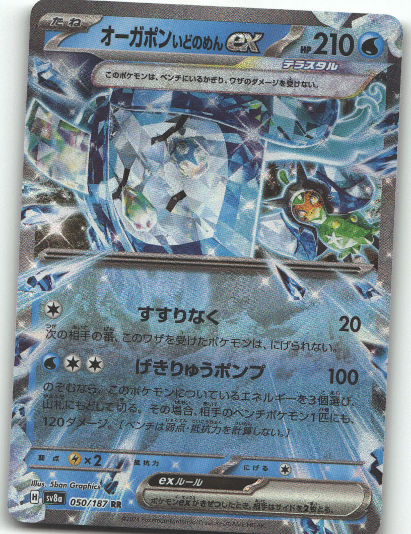 Wellspring Mask Ogerpon ex - 050/187