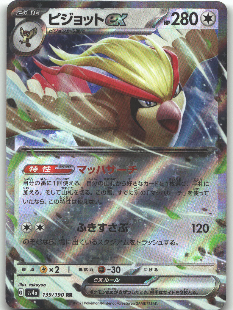 Pidgeot ex - 139/190