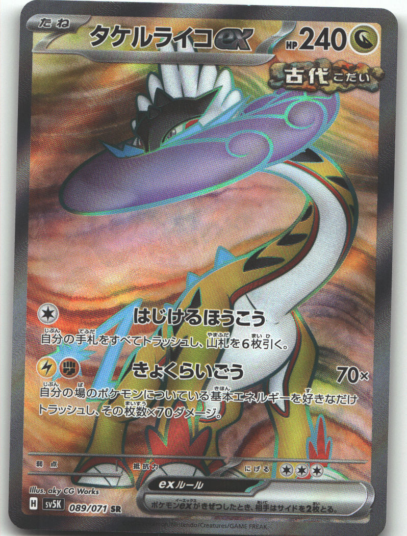 Raging Bolt ex - 089/071