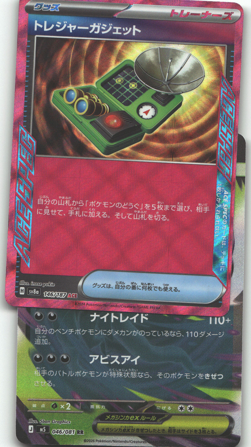 Treasure Gadget