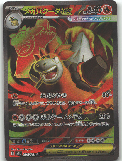Mega Camerupt ex - 077/063